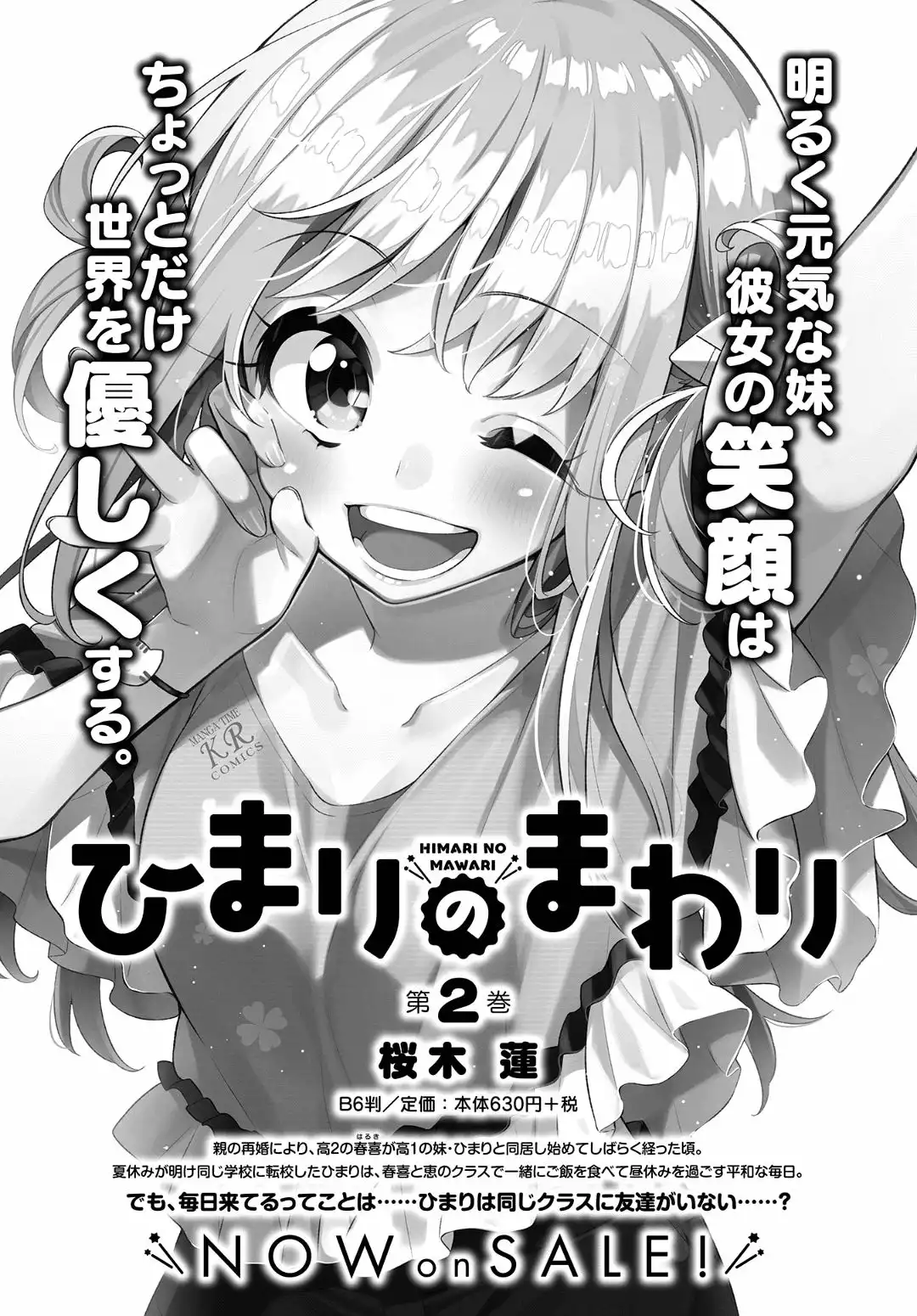 Himari no Mawari Chapter 16 21